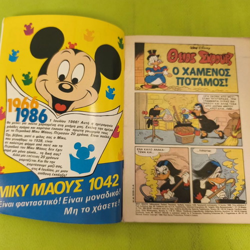 Miky Maous comic 1039, Terzopoulos