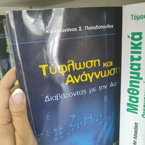 Book "Tyflosi kai Anagnosi" used