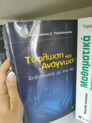 Book "Tyflosi kai Anagnosi" used