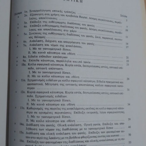 Physics Experiments Second Book like new, optics and electricity