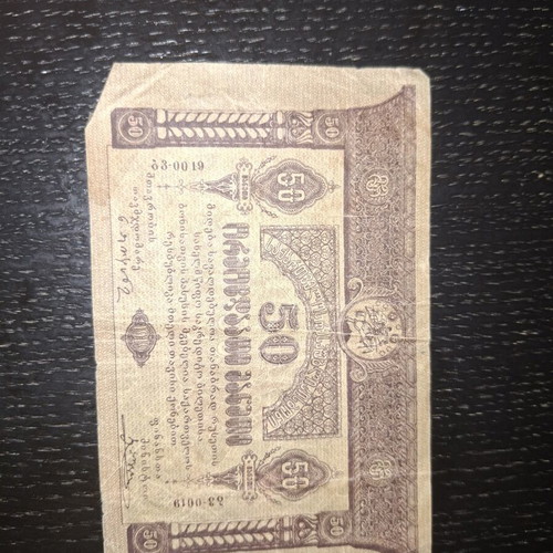 Georgian banknotes 1900, 1914, 1919