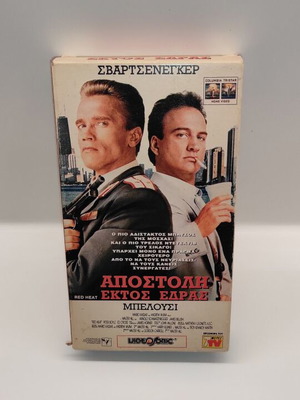Red Heat VHS used, action crime movie with subtitles