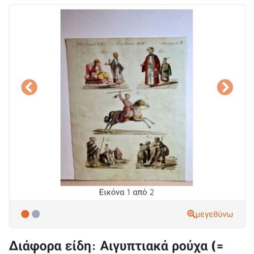Χαλκογραφία επιχρωματισμένη χειροποίητα σαν καινούργια, σπάνια τού 1800