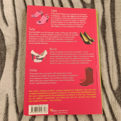 Book "Despinis eton 29" like new