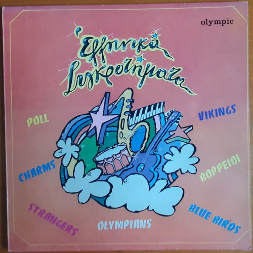 Ελληνικά συγκροτήματα LP μεταχειρισμένο, Olympic 1977, Pop