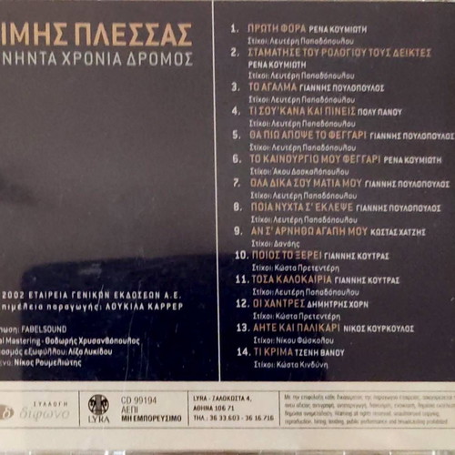 Μίμης Πλέσσας Πενήντα Χρόνια Δρόμος CD σαν καινούργιο, έντεχνο