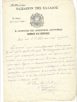 Athens and Piraeus Police Administrative Documents 1880s, 3 pieces