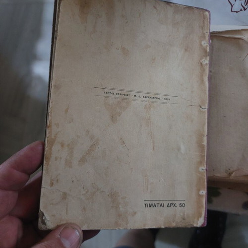 Eikones Ek Ton Polemon Mas book used, Greek language