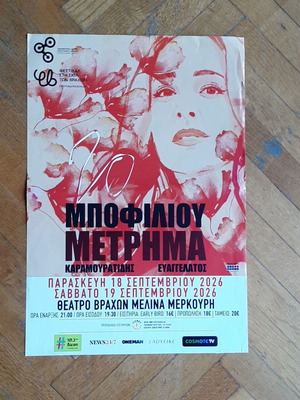 Natassa Bofiliou Original Concert Poster at Theatro Vraxon 2026, like new