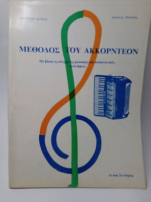 Accordion method like new, Greek