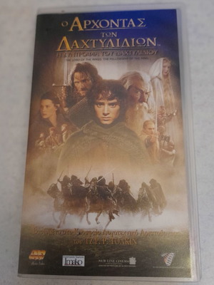 Ο Άρχοντας των Δαχτυλιδιών Η Συντροφιά του Δαχτυλιδιού βιντεοκασέτα μεταχειρισμένη