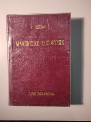 Dialectics of Nature by F. Engels like new