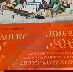 Ημερολόγιο ο Καραγκιόζης φούρναρης!