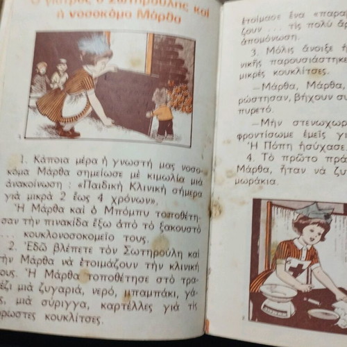 Old book from 1976 used with damages