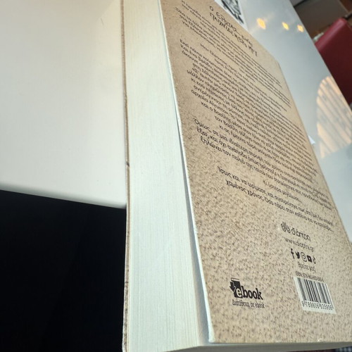 ‘O Erotas Einai Paichnidi Moro Mou’ book by Dimitra Papadopoulou like new