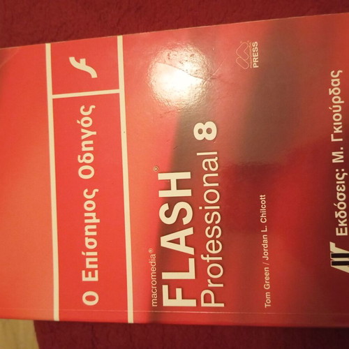 Official Guide to Macromedia Flash Professional 8 used with CD