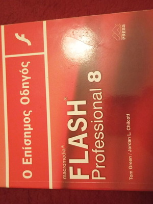 Official Guide to Macromedia Flash Professional 8 used with CD