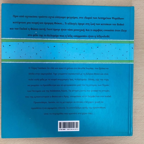 Children's fairy tales set of 4 by Tzemi Tasakou, Kedros editions
