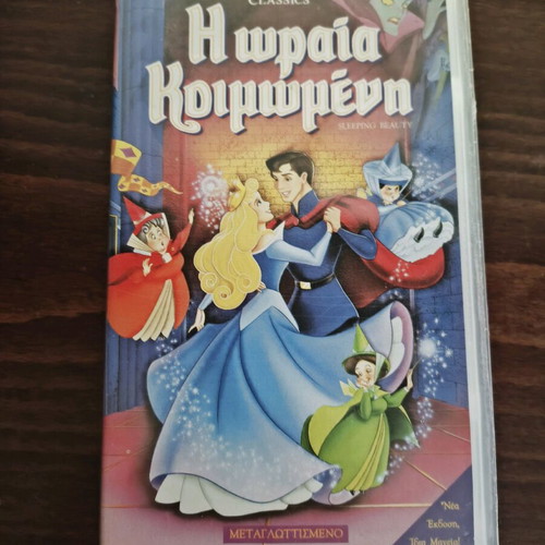 Η Ωραία Κοιμωμένη βιντεοκασέτα VHS μεταχειρισμένη, μεταγλωττισμένη