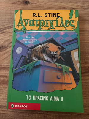 Goosebumps The Green Blood II used book