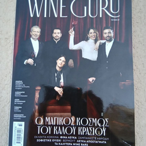 Wine Guru Issue 1 like new