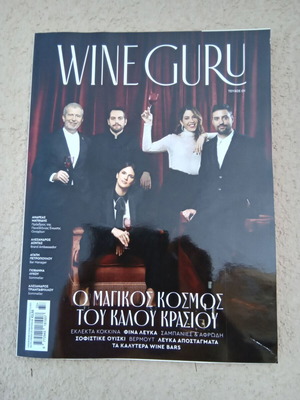 Wine Guru Issue 1 like new