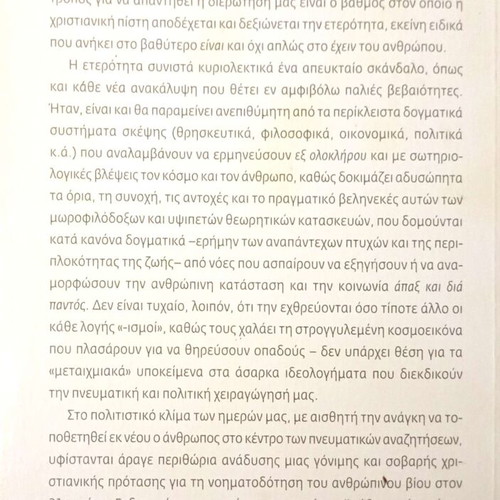 Eschatology and Otherness by Charalampos Ventis like new, Greek