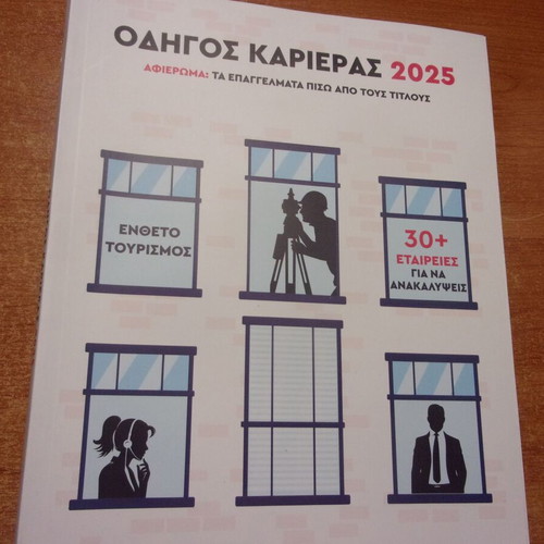 Career Guide 2025 with Tourism Insert new