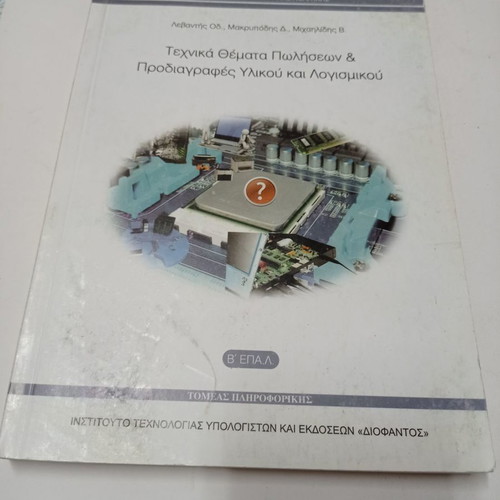 Technical Sales Topics and Hardware and Software Specifications textbook used