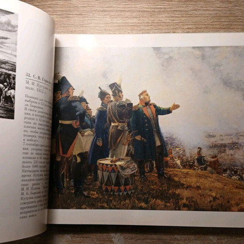 Book Бородинская панорама used, Russian language