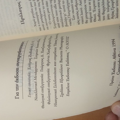 New Testament used, 1994 edition, O Logos publication