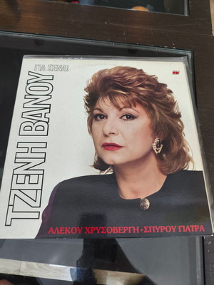 Jenny Vanou, Alekos Chrysovergis, Spyros Giatras Vinyl Record used, laiko