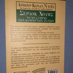Σέρλοκ Χολμς Το Μυστήριο των Κομμένων Αυτιών μεταχειρισμένο