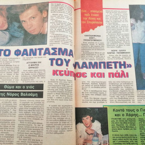 Oikogeneiakos Thisavros magazine used with Valsami cover