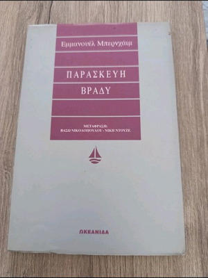 Friday Night novel like new