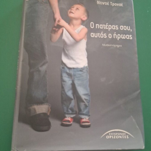 Your Father, This Hero Book like new