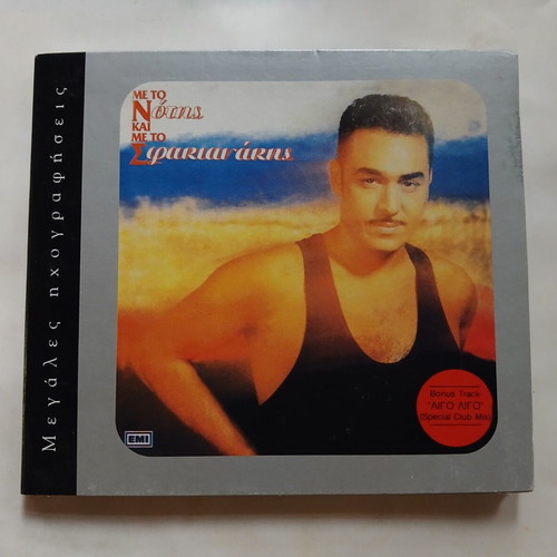 Notis Sfakianakis CD Me to N kai me to S 2008, laiko
