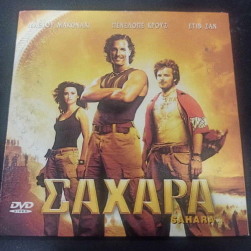 Sahara DVD like new with subtitles