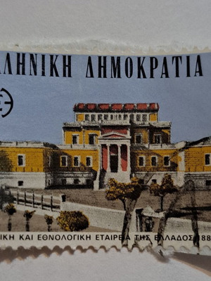 Stamp 100 Years Hellenic Republic like new