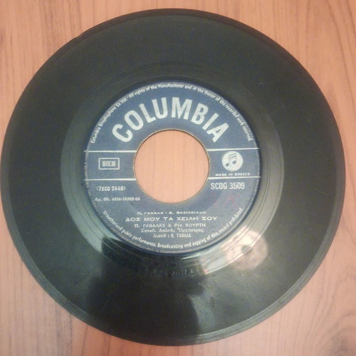 Vinyl 45 RPM records set of 4 used by Panos Gavalas & Ria Kourti