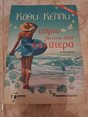 Книга Avrio Tha Einai Kalytera в отлично състояние