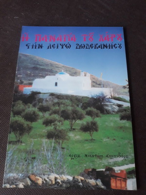 Σετ βιβλία Χριστιανικής Ορθοδοξίας μεταχειρισμένα, 4 τεμάχια Νο3