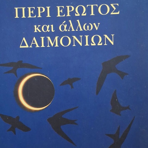 Peri Erotos kai Allon Daimonion by Gabriel Garcia Marquez