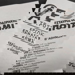 15  ΨΗΦΟΔΕΛΤΙΑ ΕΘΝΙΚΩΝ ΕΚΛΟΓΩΝ 2015