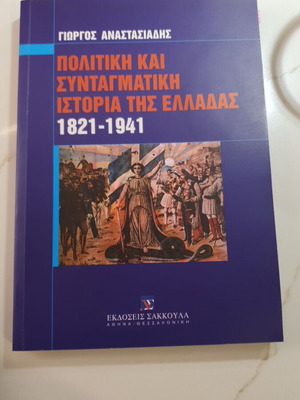 Political and Constitutional History of Greece 1821-1941 used
