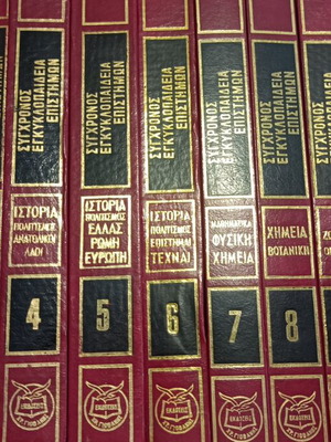 Съвременна енциклопедия на науките комплект от 11 тома като нова