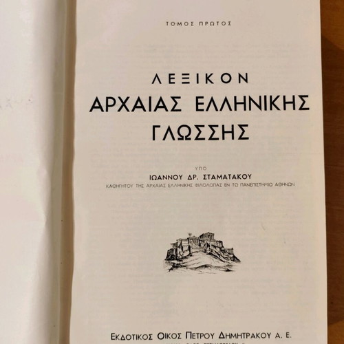 Lexicon of Ancient Greek Language by Ioannis D. Stamatakos hardcover 1949 like new