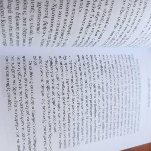 21st Century The Century of Christian Persecutions book like new, Greek