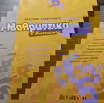  Μαθηματικά Ε δημοτικού βοήθημα