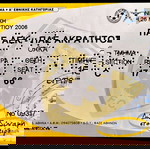  ΑΕΚ -8- ΕΙΣΙΤΗΡΙΑ ΠΡΩΤΑΘΛΗΜΑ 2005-2006-2007